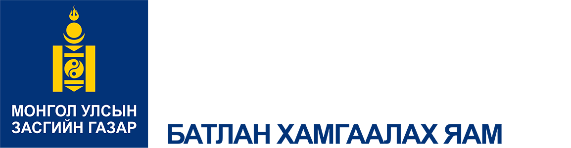 БАТЛАН ХАМГААЛАХ ЯАМ