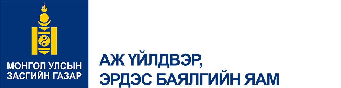 АЖ ҮЙЛДВЭР ЭРДЭС БАЯЛГИЙН ЯАМ